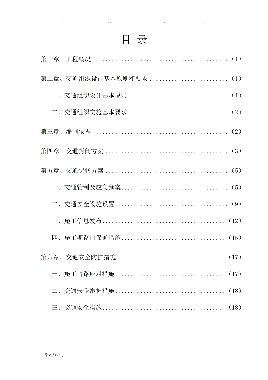 3_给排水工程_交通组织设计方案_第3页