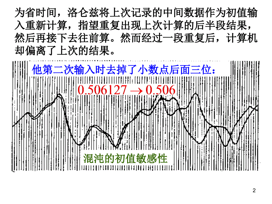 非线性振动与混沌简介综述_第2页