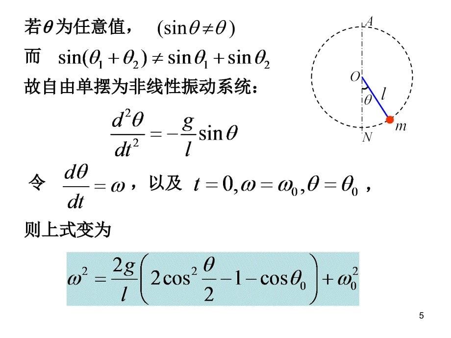 非线性振动与混沌简介综述_第5页