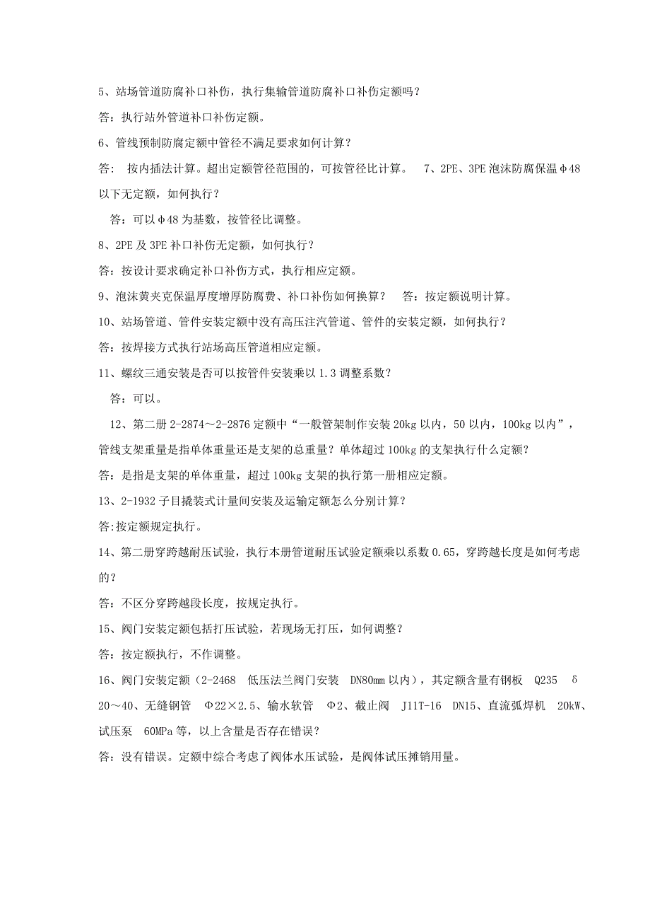 石油建设消耗量定额解释2012解析_第3页