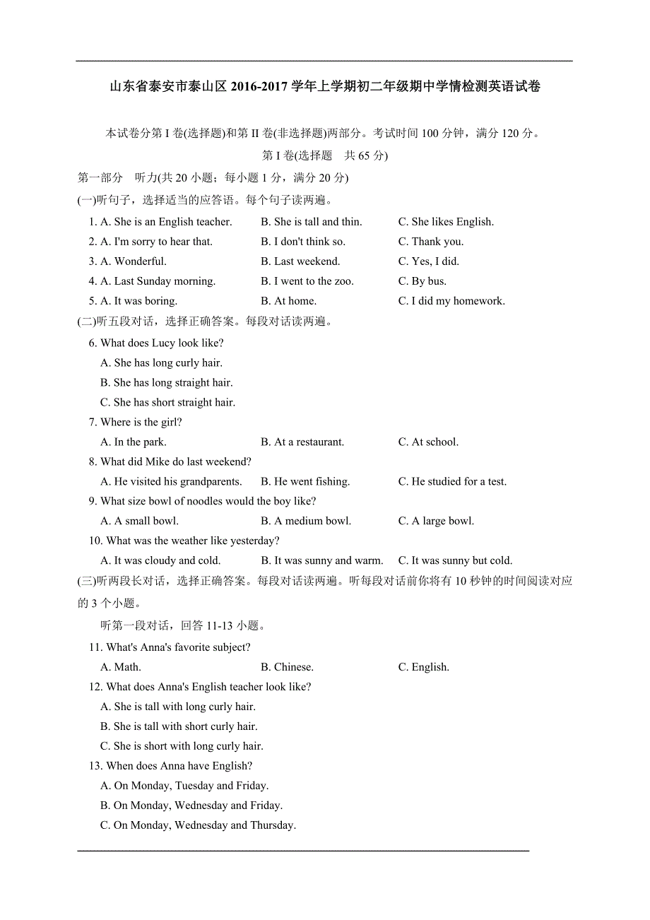 山东省泰安市泰山区2016-2017学年七年级五四制上学期阶段性学情检测期中 英语试题资料_第1页