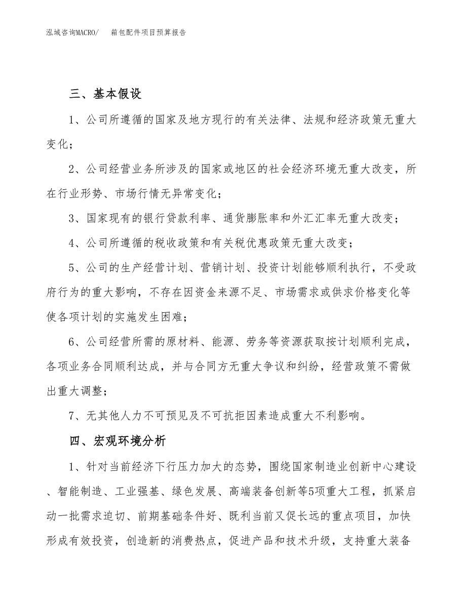 箱包配件项目预算报告年度.docx_第5页