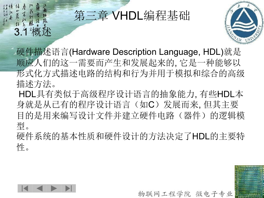 江南大学物联网工程学院微电子专业EDA专用ppt电子设计自动化第3章201209讲解_第3页