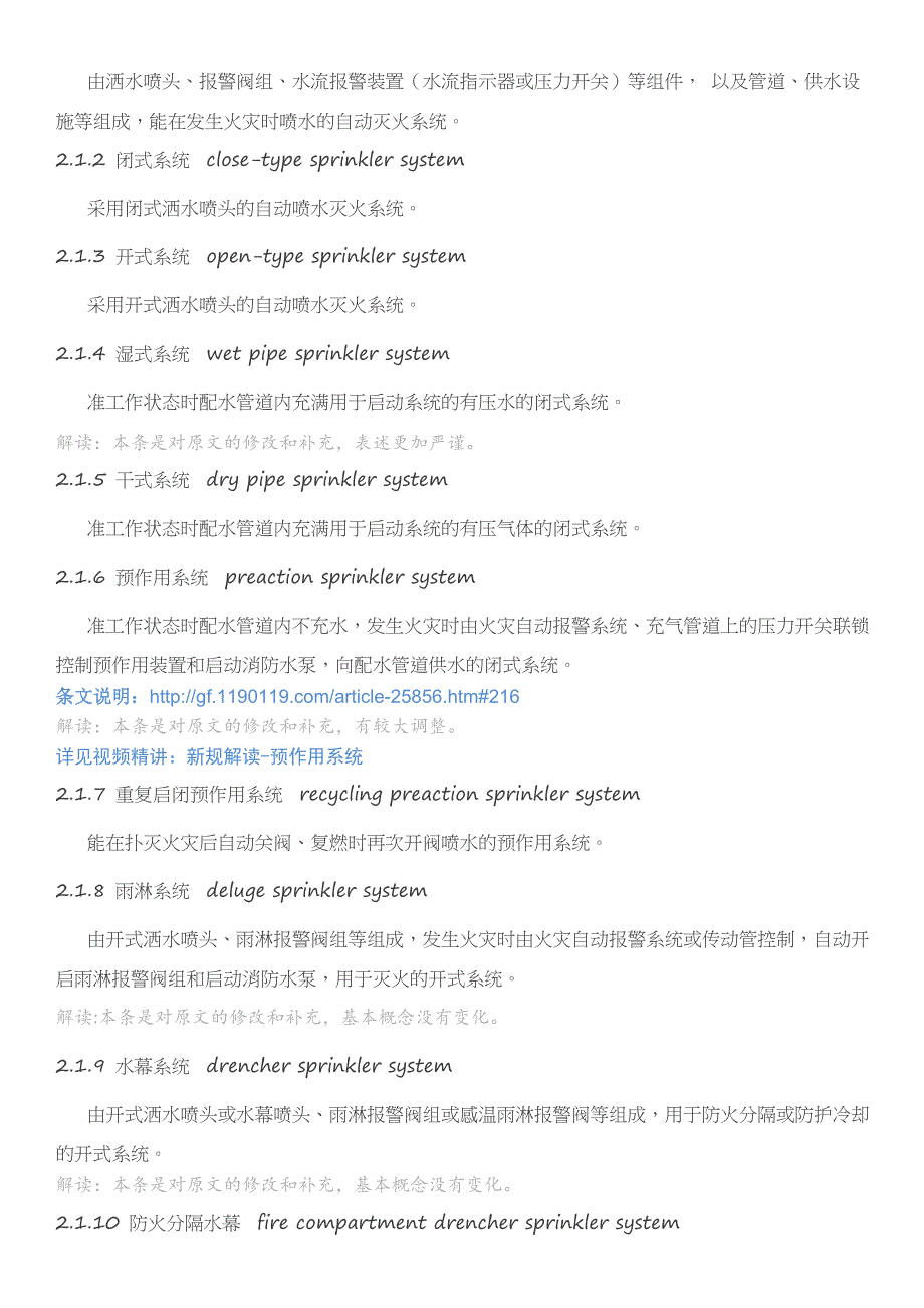 自喷2017新规范解析_第2页