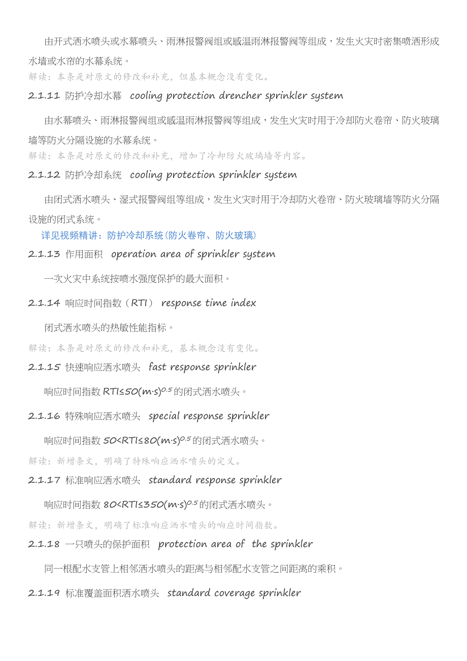 自喷2017新规范解析_第3页