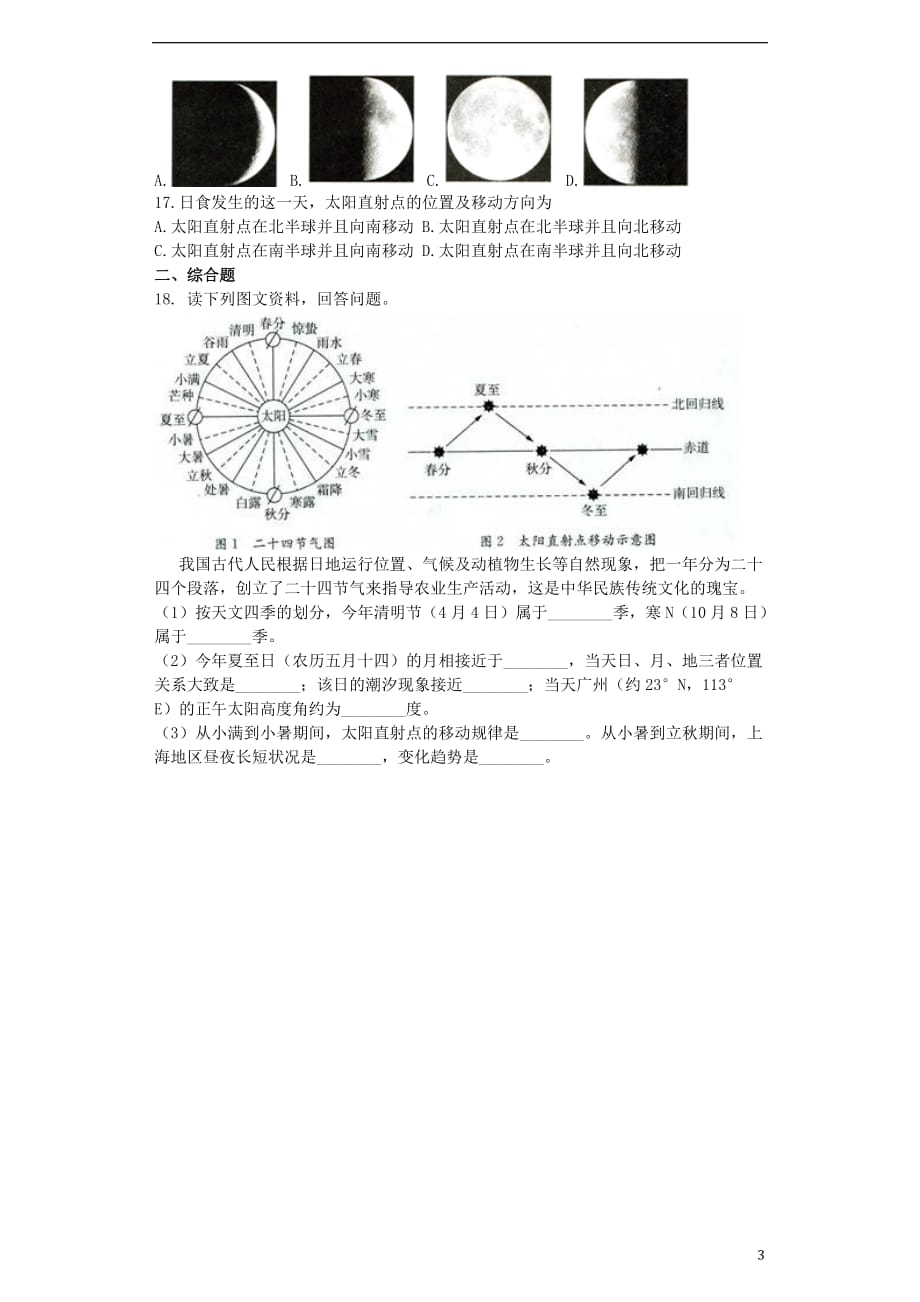 高中地理 第二章 太阳系与地月系 2.3 月相和潮汐变化测试 新人教版选修1_第3页