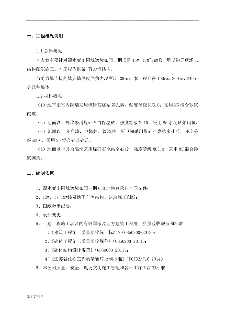 填充墙砌体工程施工设计方案(新无砌块)_第4页