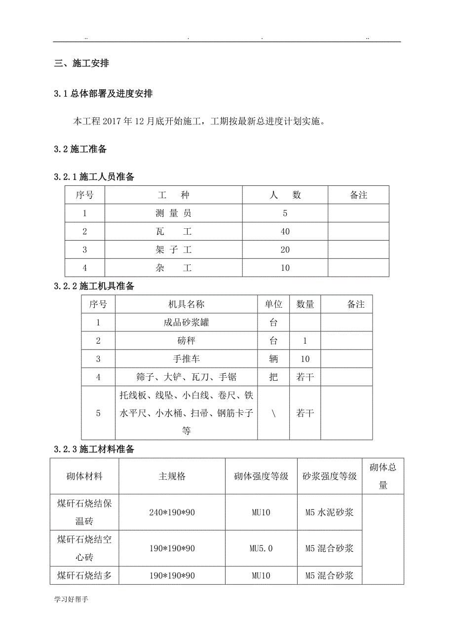 填充墙砌体工程施工设计方案(新无砌块)_第5页