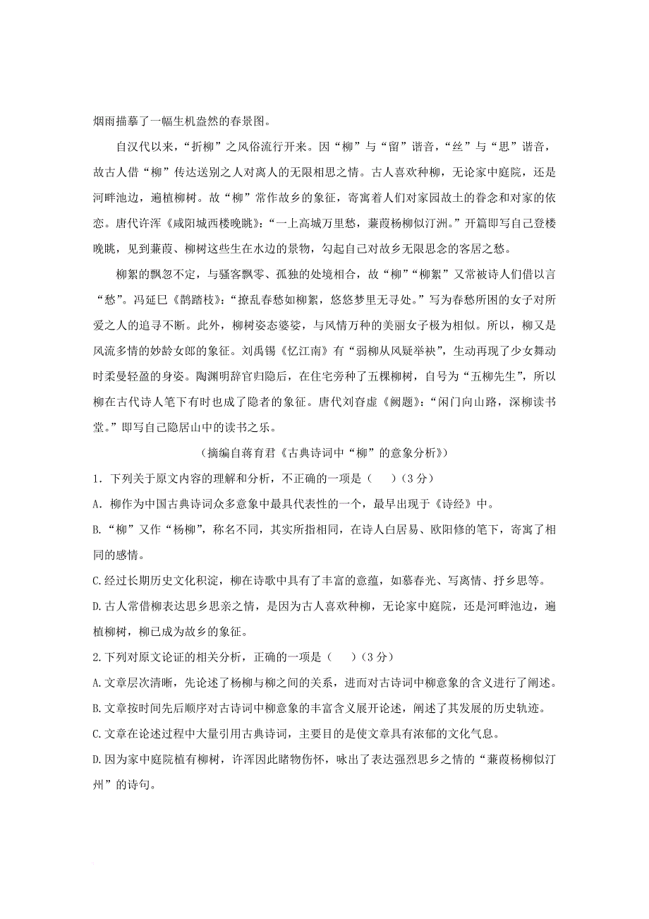 西藏拉萨市10校2017－2018学年高二语文下学期期末联考试题_第2页