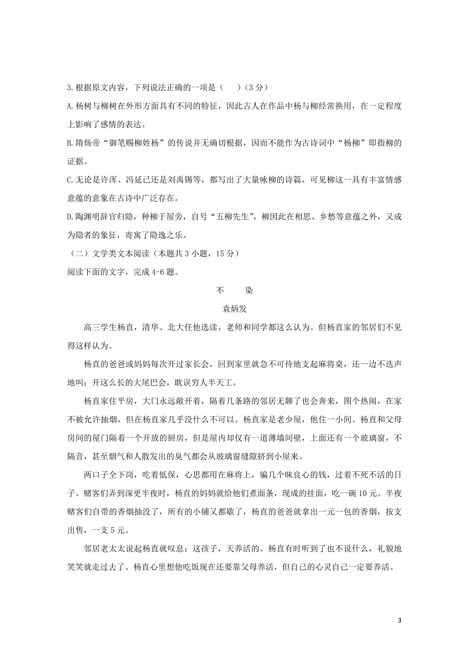 西藏拉萨市10校2017－2018学年高二语文下学期期末联考试题_第3页