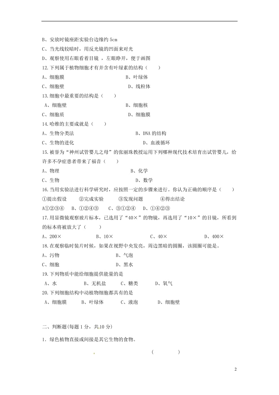 贵州省绥阳县2017-2018七年级生物上学期期中试题(无答案) 新人教版_第2页