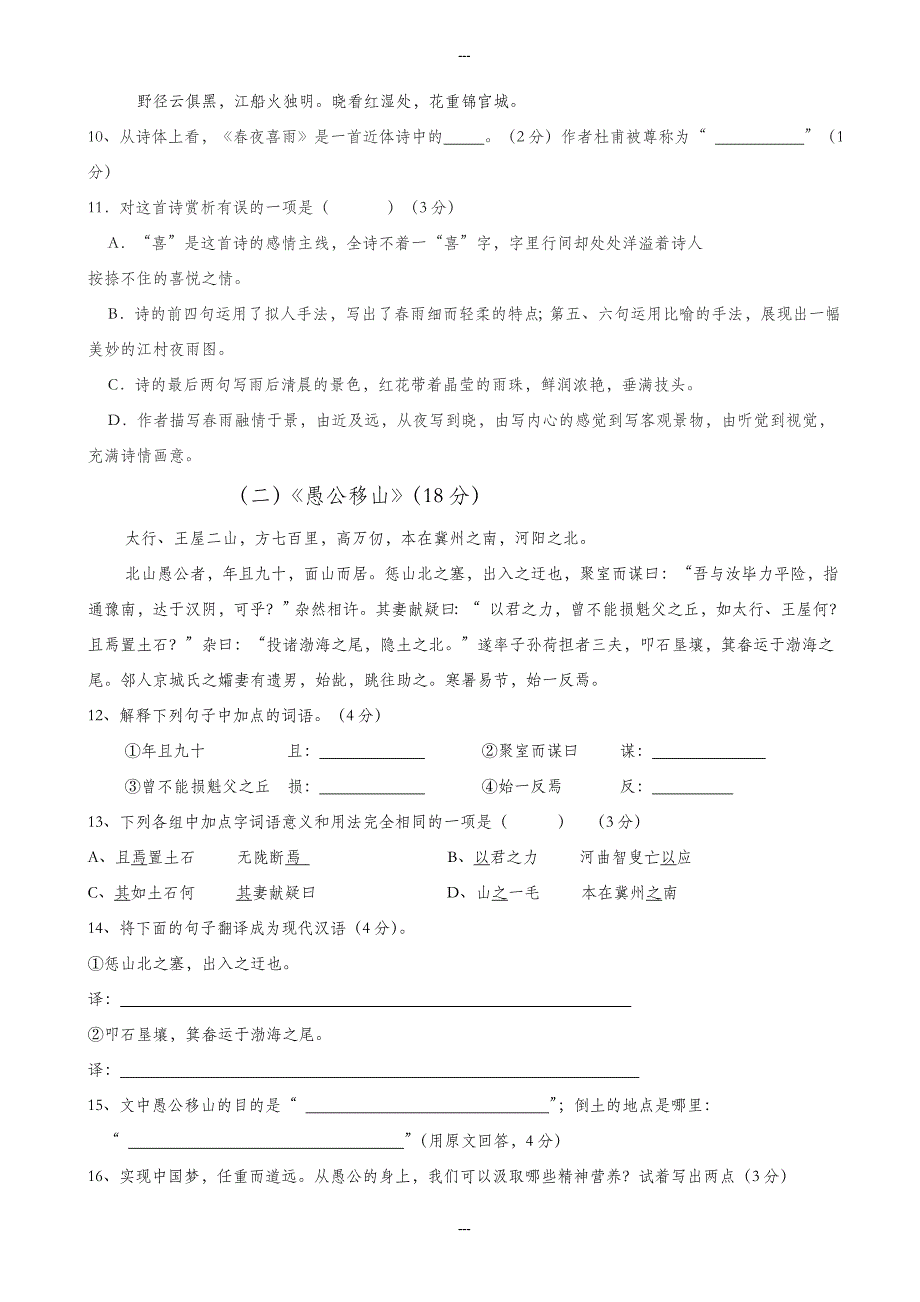 北师大版2019-2020学年七年级语文第二学期期中考试检测卷-附答案_第3页