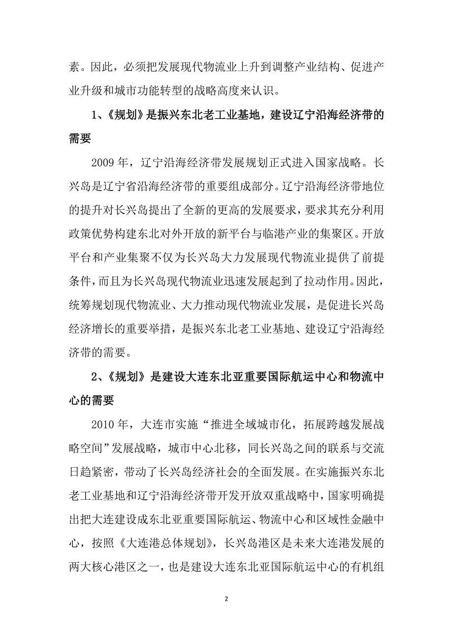 长兴岛经济区2013-2020年现代物流业发展规划(评审后)._第5页