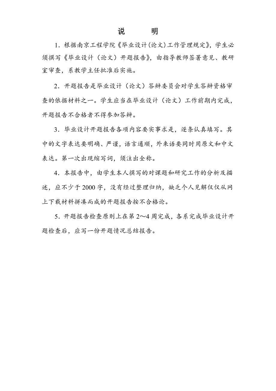 单片机水塔水位开题报告解析_第2页