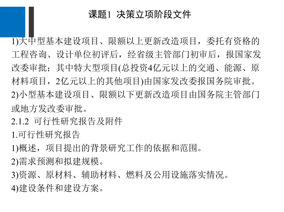 建筑工程资料管理课件剖析_第3页