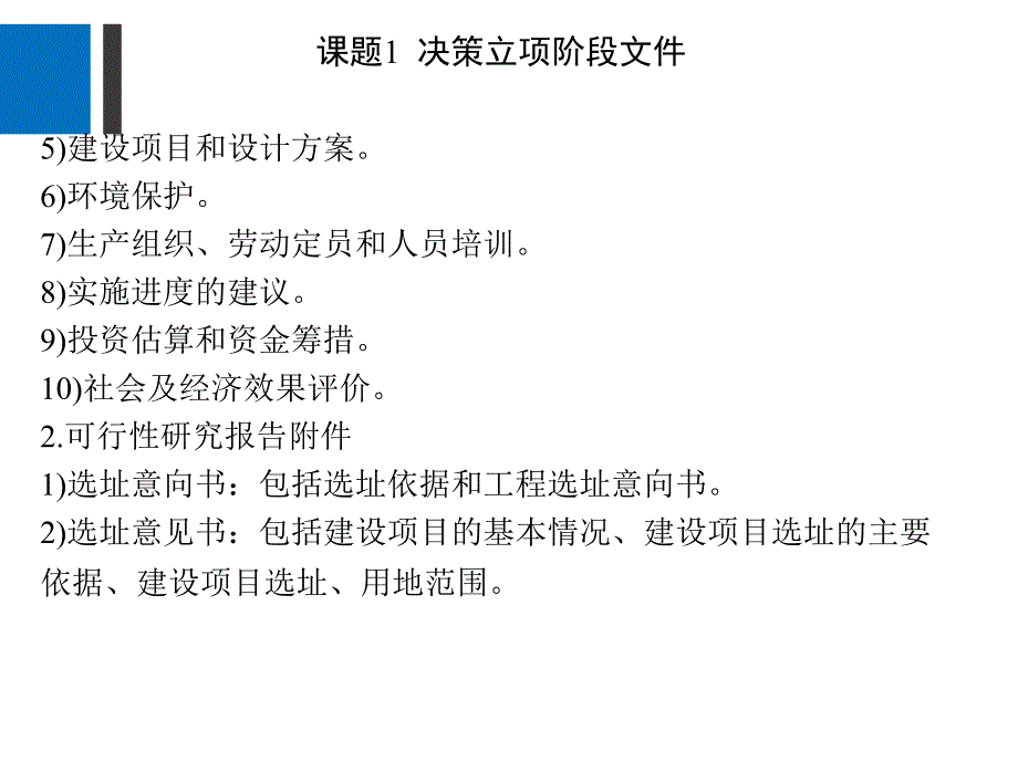 建筑工程资料管理课件剖析_第4页