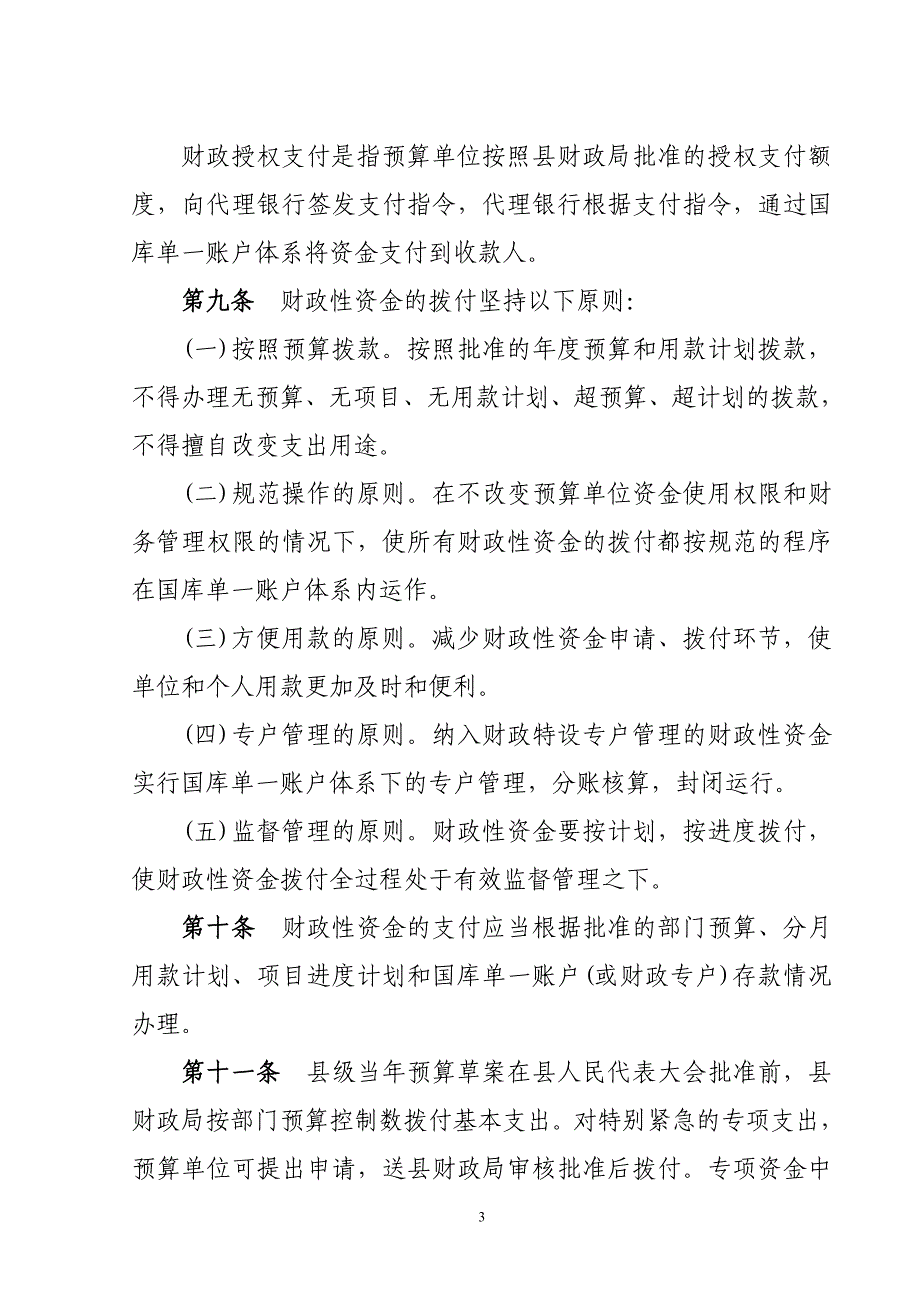 财政国库集中支付管理实施细则._第3页