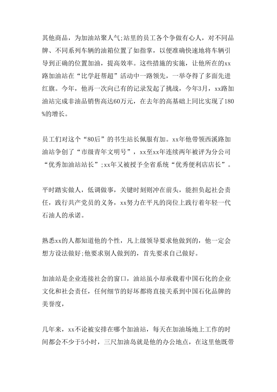 [加油站站长工资]优秀加油站站长事迹材料_第3页