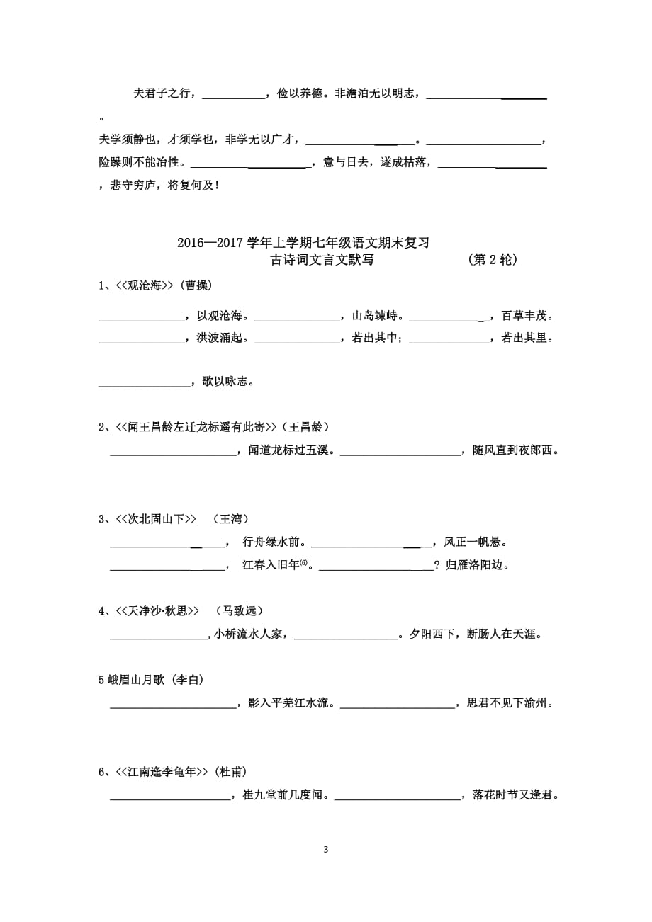 七年级语文期末复习古诗词_第3页