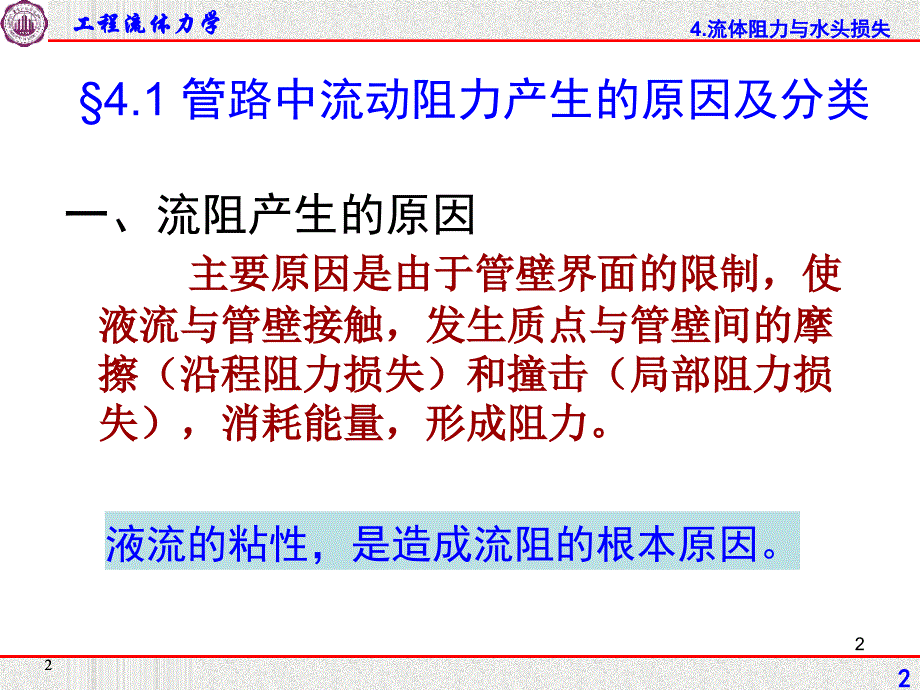 流体阻力和水头损失计算大题真题._第2页