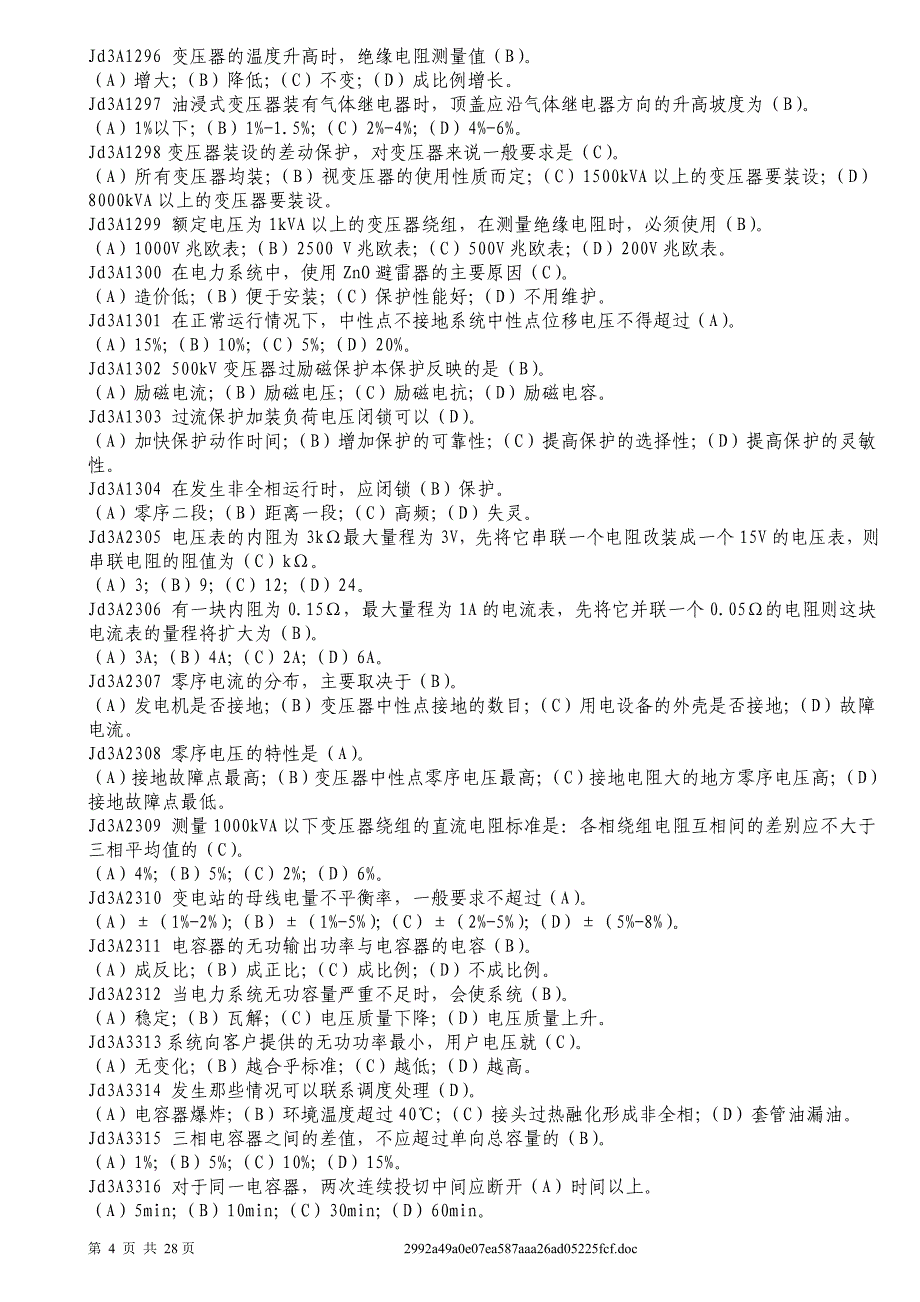 变电站值班员技能鉴定考试题(技师部分)._第4页