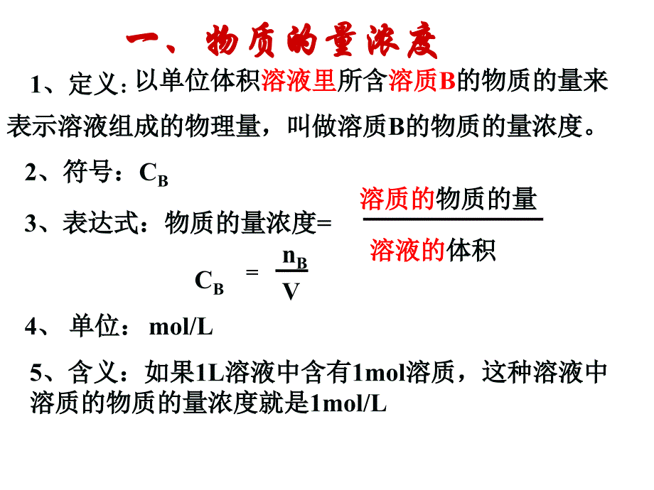 物质的量浓度第一和第二课时讲解_第3页