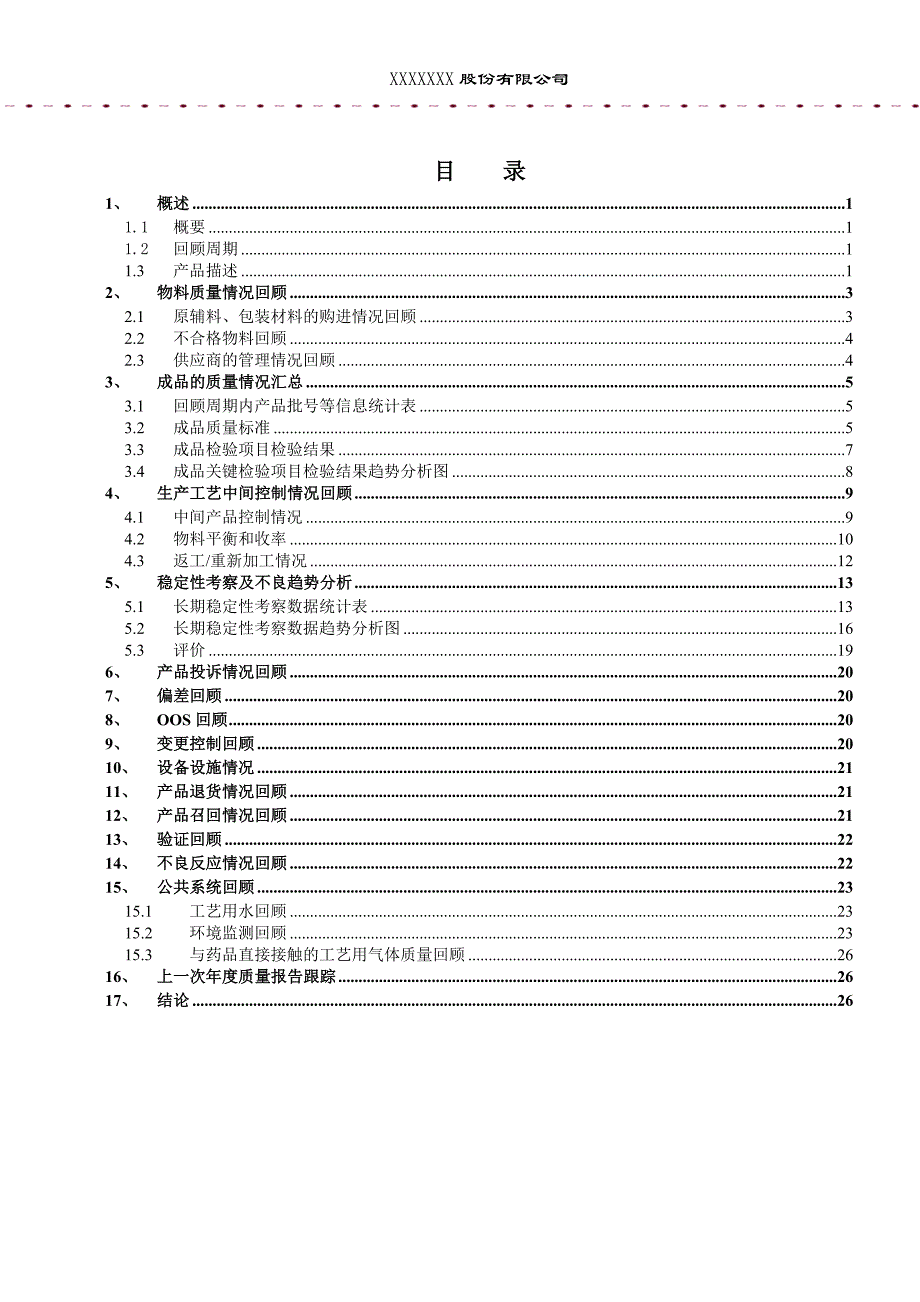 泮托拉唑钠肠溶胶囊质量回顾解析_第3页