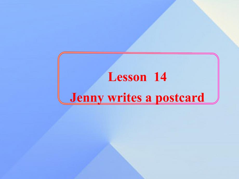 2016春五年级英语下册 unit 3 writing home lesson 14《jenny writes a postcards》课件2 冀教版（三起）_第1页
