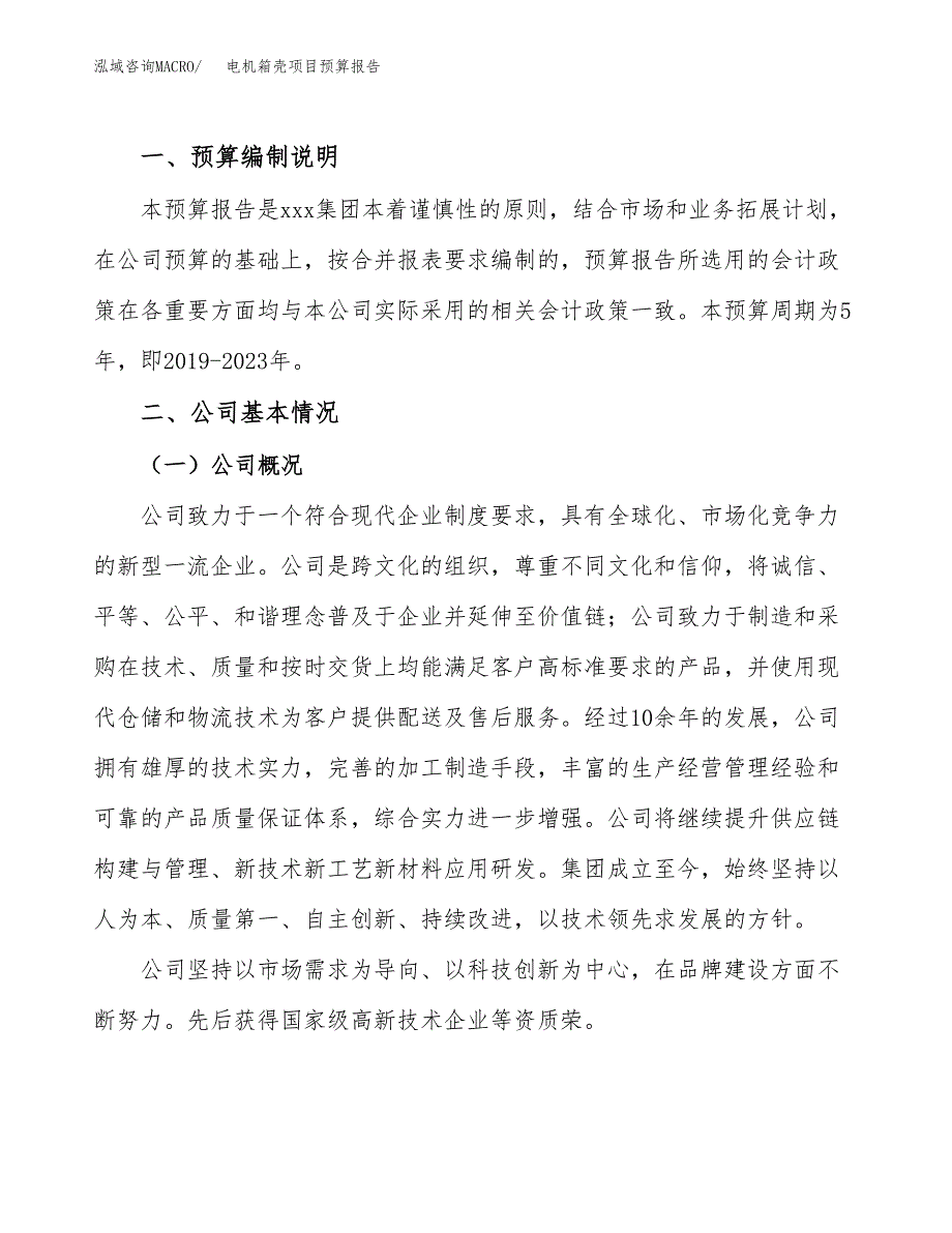 电机箱壳项目预算报告年度.docx_第2页