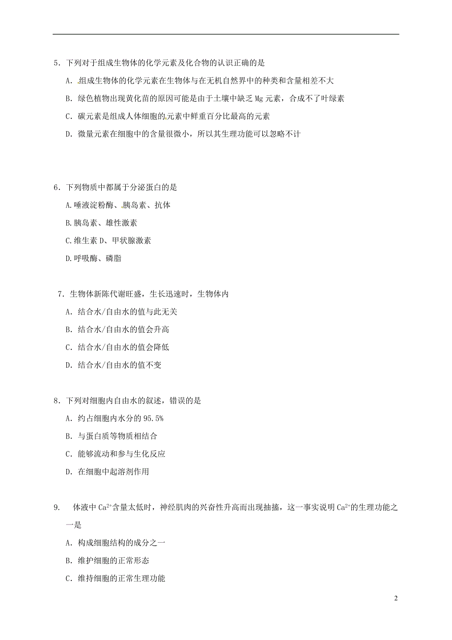 辽宁省大石桥市2016－2017学年高一生物下学期期初考试试题_第2页