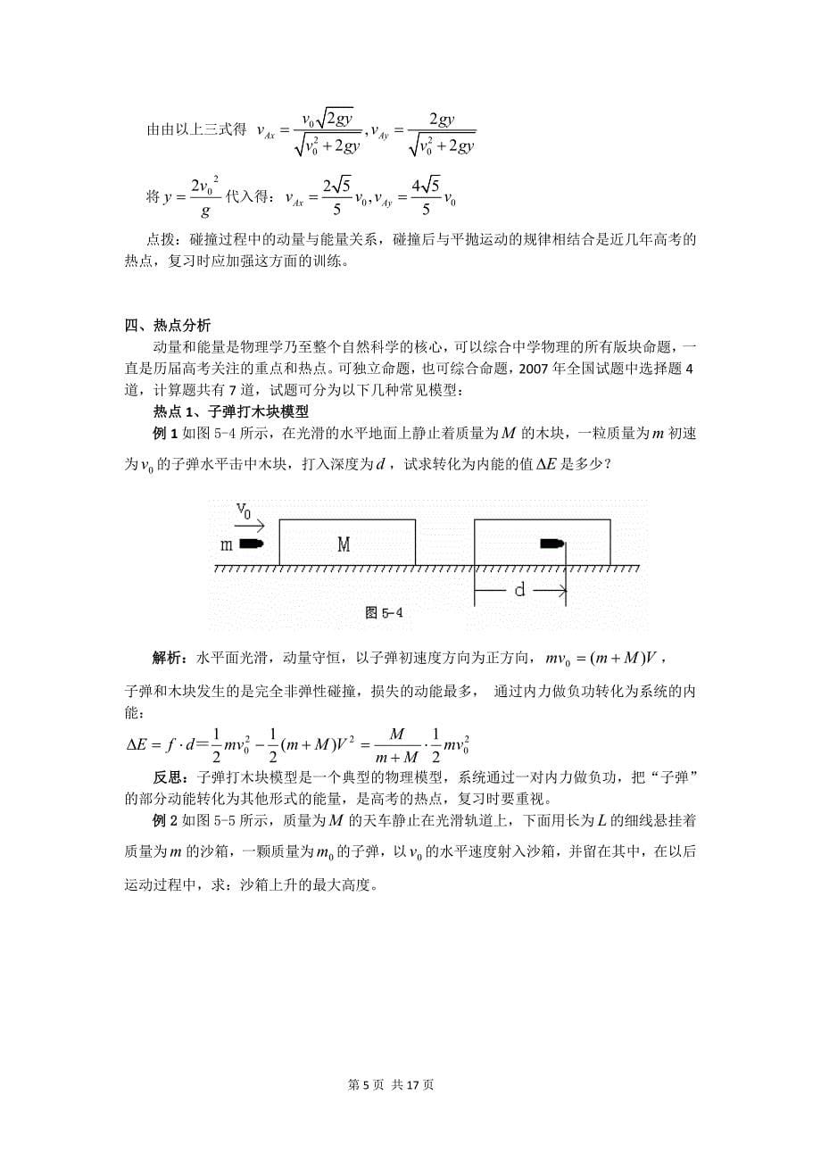 动能和能量._第5页