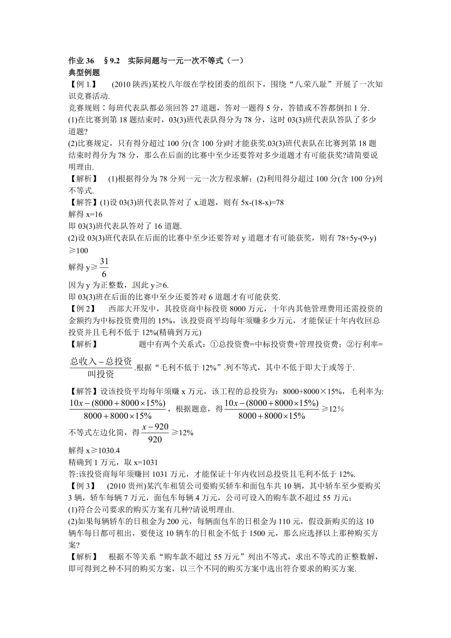 人教数学7年级下：作业36§92实际问题与一元一次不等式(一)_第1页