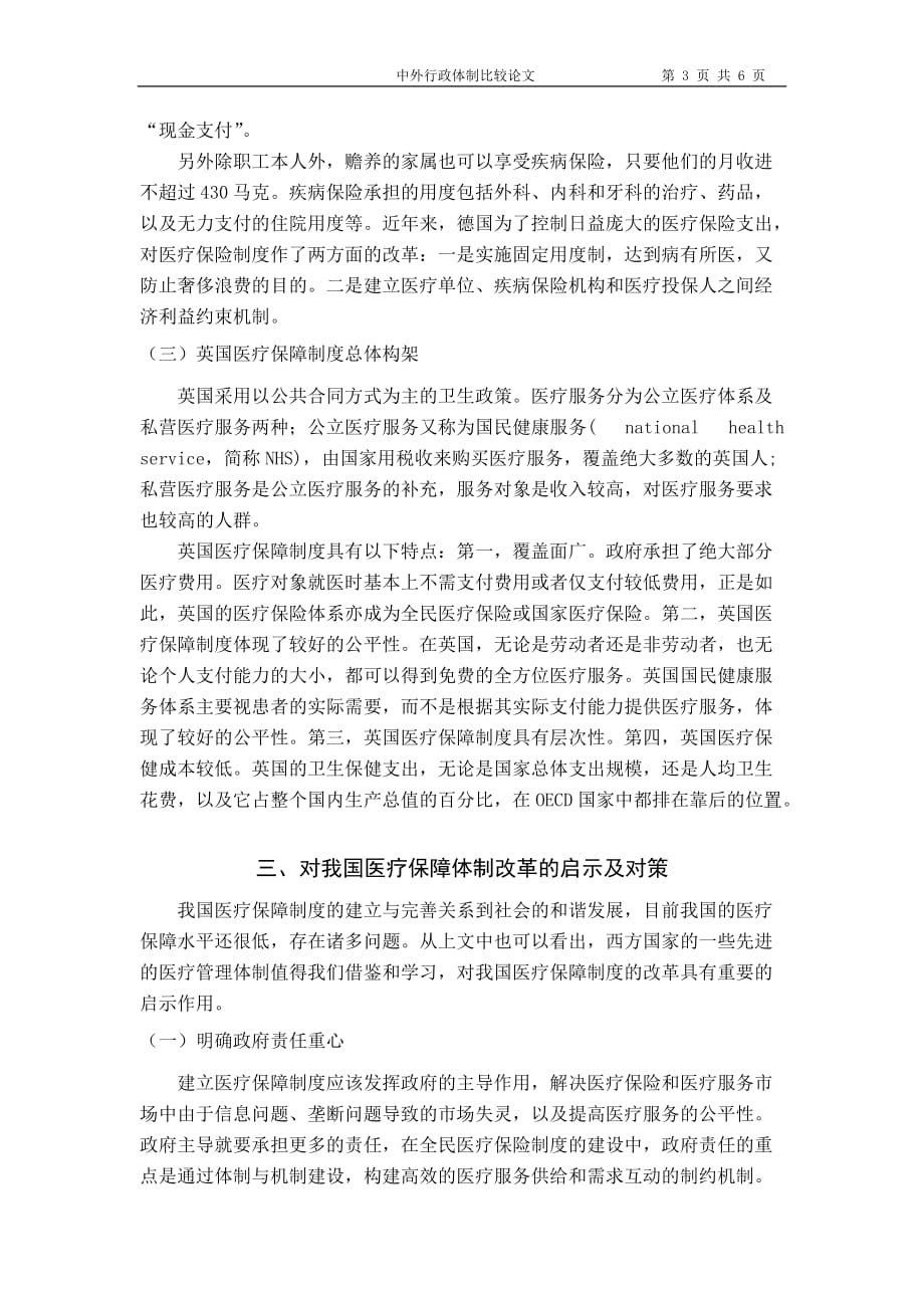 中外医疗保障制度建立的异同_第3页