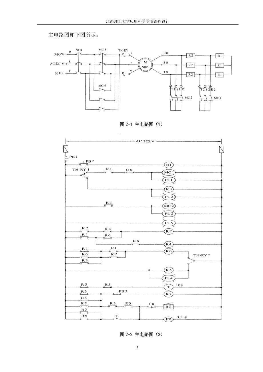 基于sp-200的绕线转子电动机正逆转控制程序设计._第4页