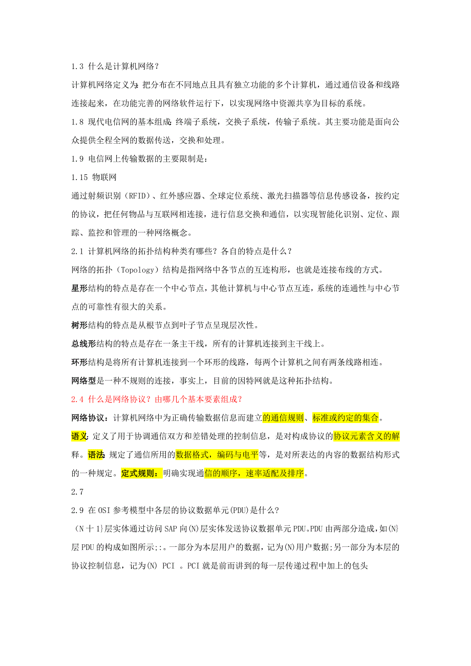 计算机通信与网络课后答案._第1页