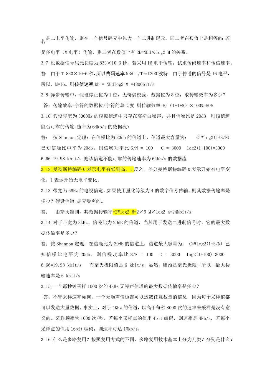 计算机通信与网络课后答案._第3页