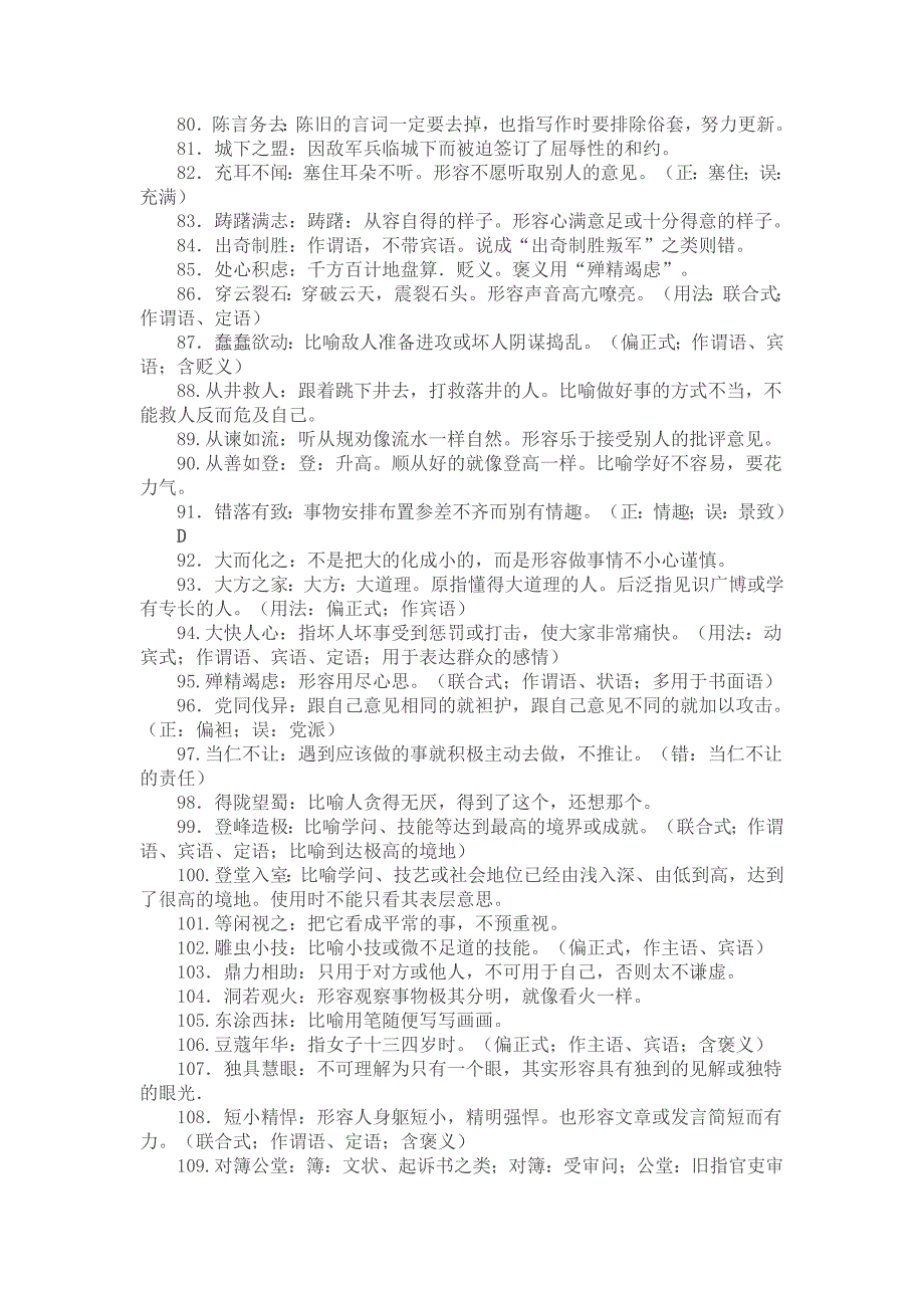 易用错的成语500例._第4页