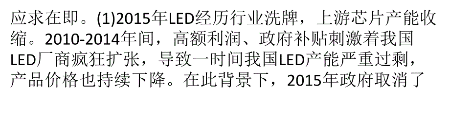 新供需格局下 LED行业转机来临解析_第2页
