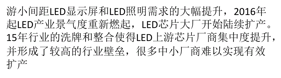 新供需格局下 LED行业转机来临解析_第4页