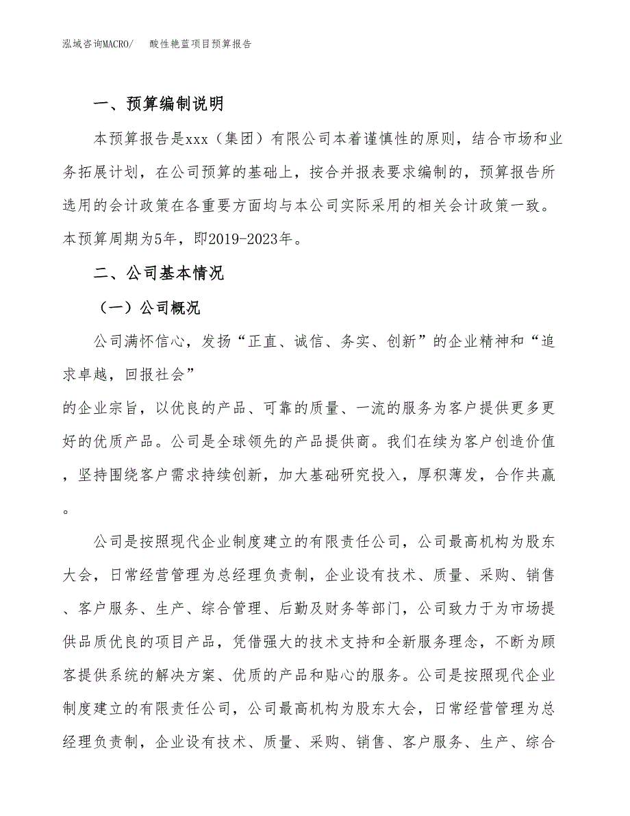 酸性艳蓝项目预算报告年度.docx_第2页