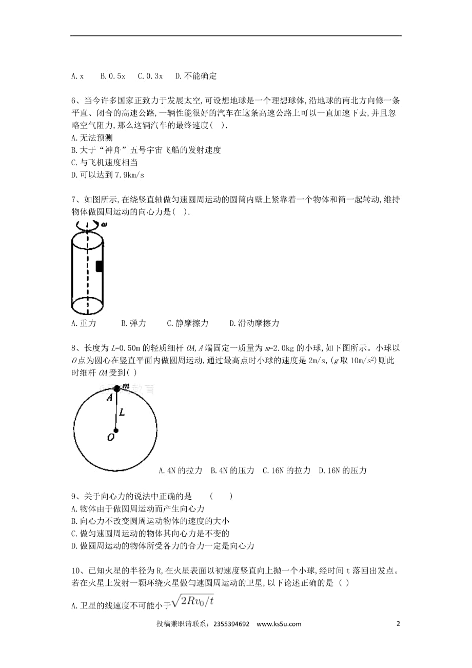 贵州省遵义市都濡镇2016－2017学年高一物理下学期期中试题_第2页