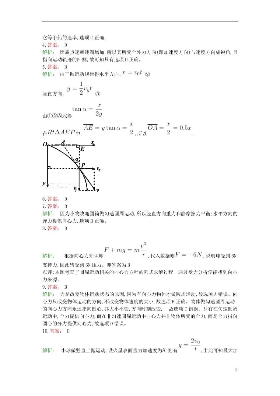 贵州省遵义市都濡镇2016－2017学年高一物理下学期期中试题_第5页