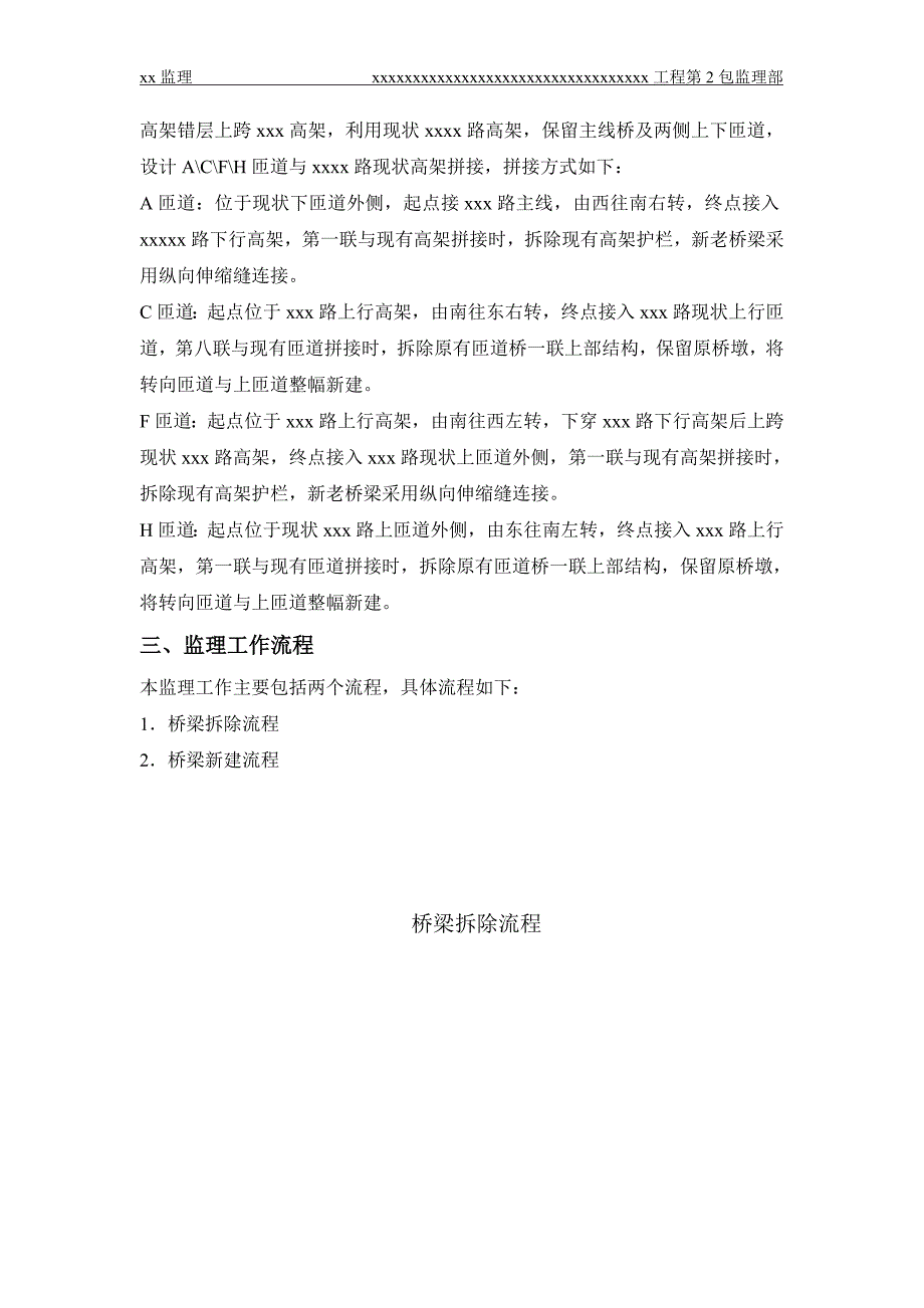 新老桥衔接监理实施细则讲解_第4页