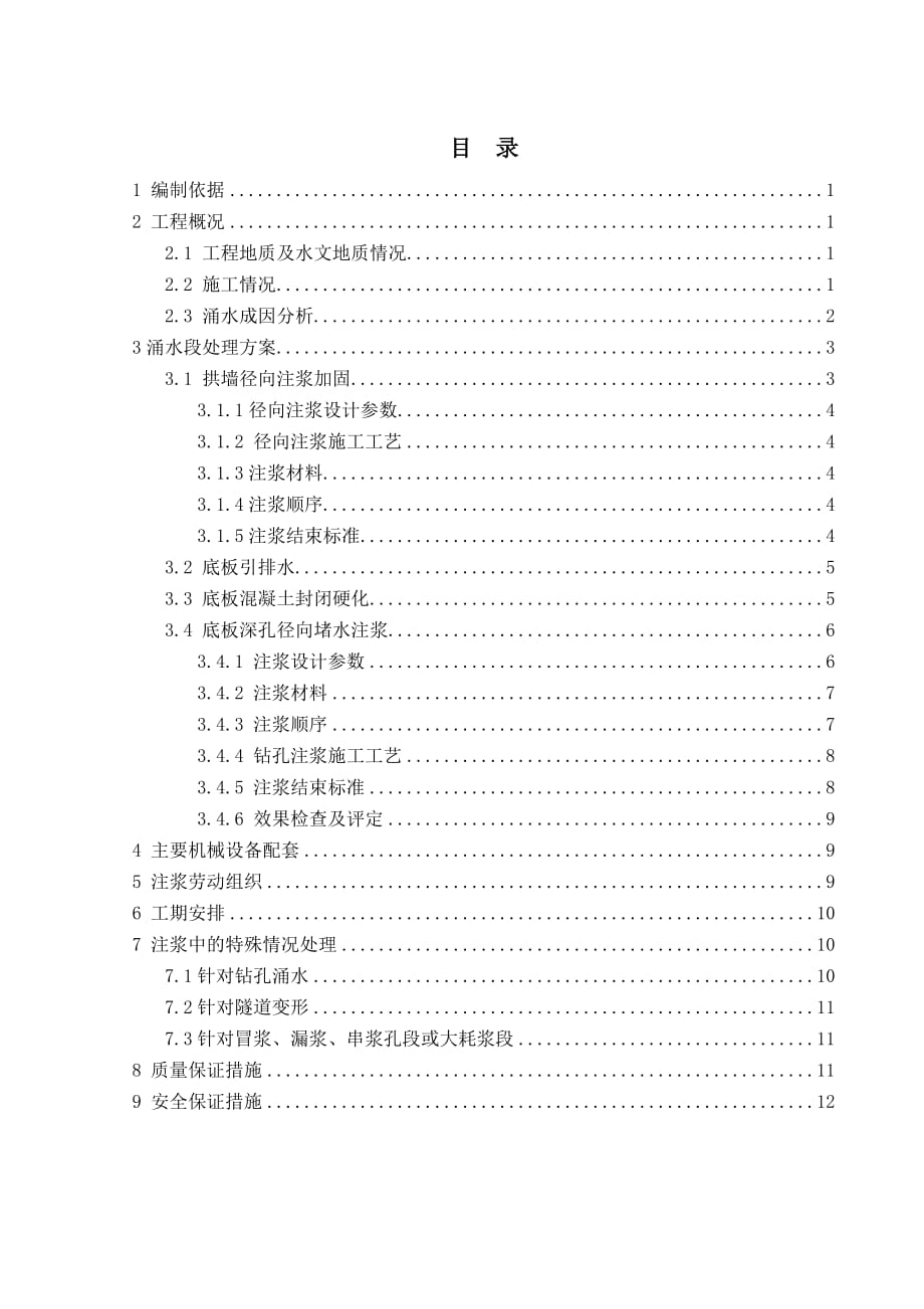 华蓥山隧道右线带水施工建议方案剖析_第2页