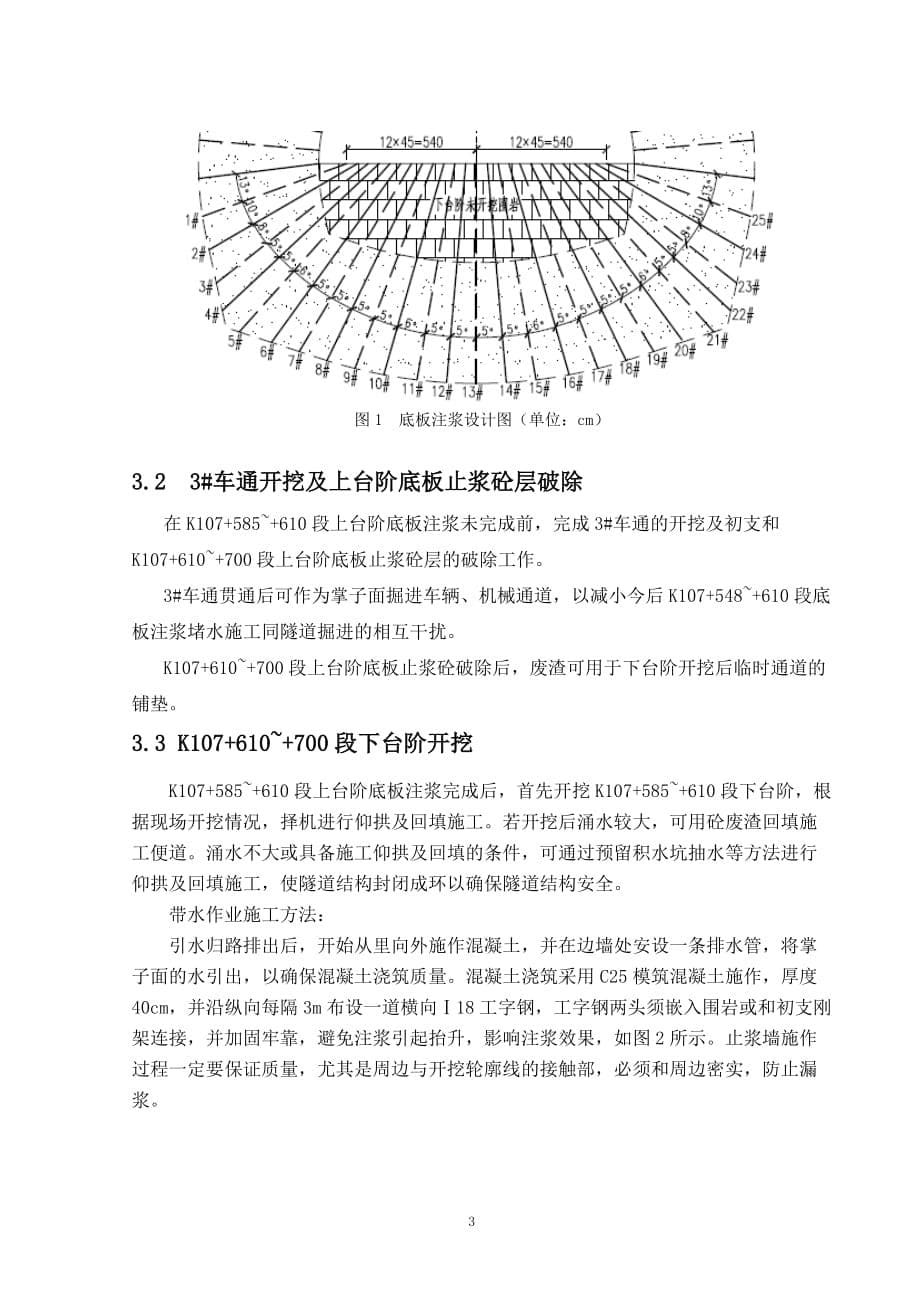 华蓥山隧道右线带水施工建议方案剖析_第5页