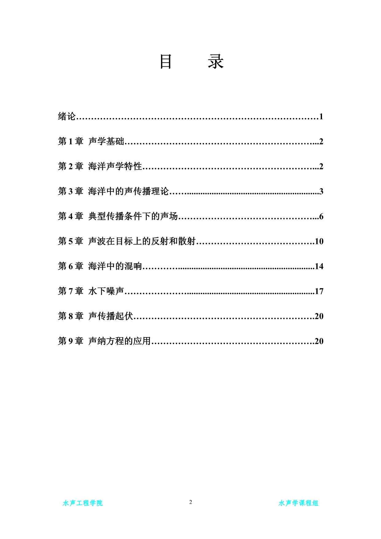 水声学部分习题答案资料_第2页