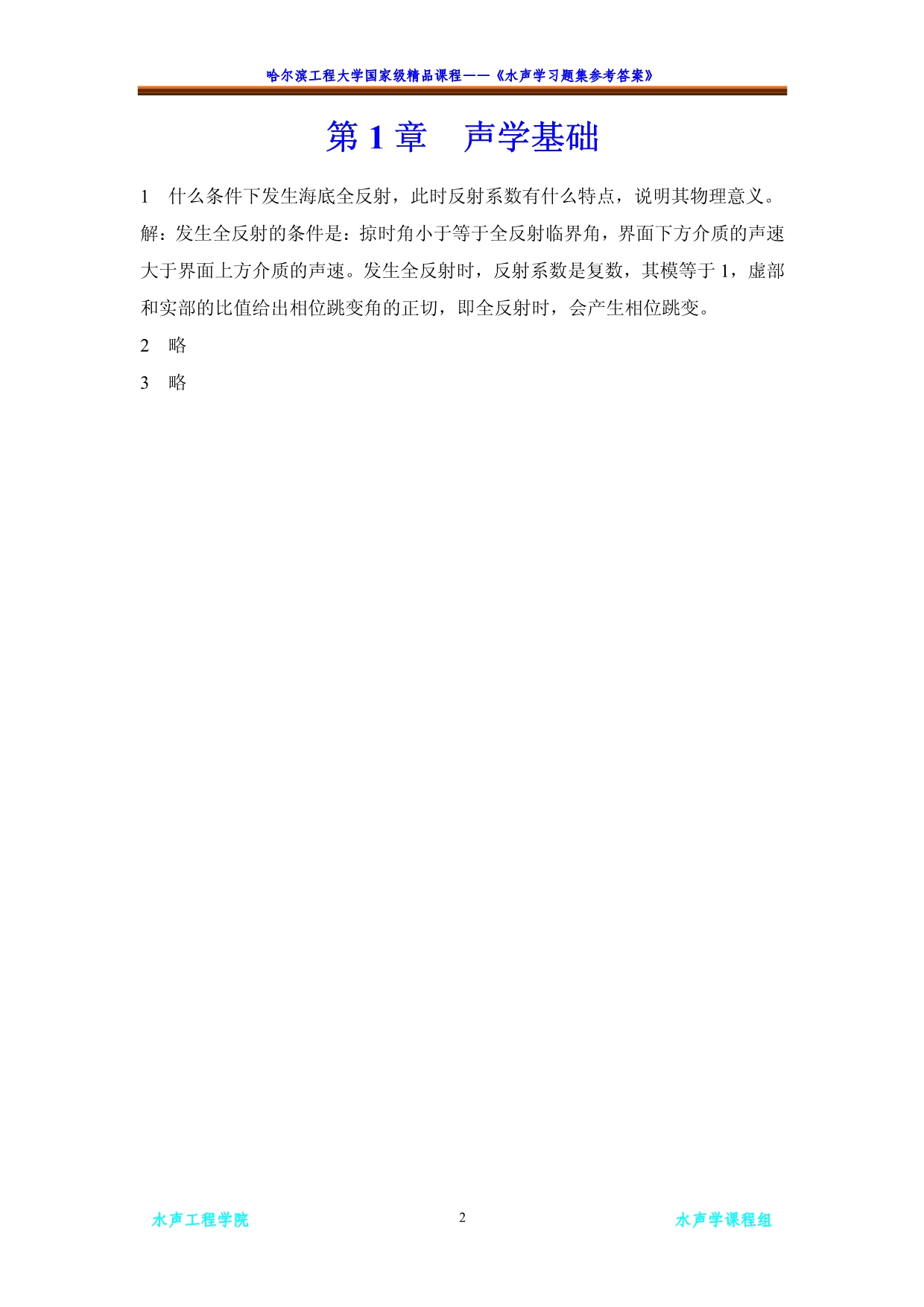 水声学部分习题答案资料_第4页