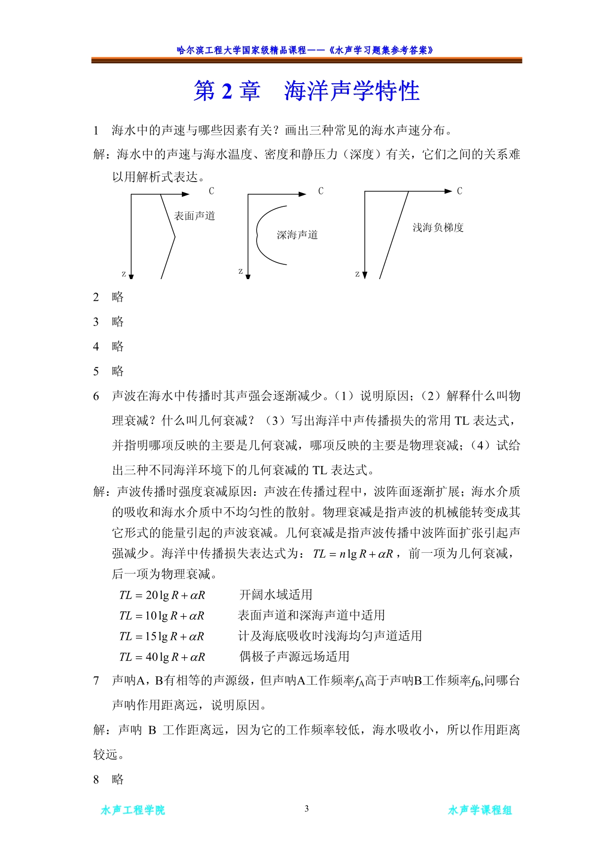 水声学部分习题答案资料_第5页