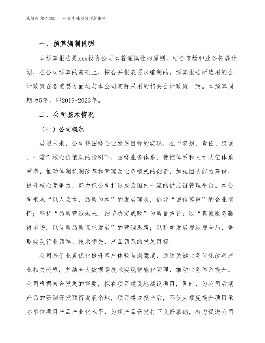 平板车抽项目预算报告年度.docx_第2页