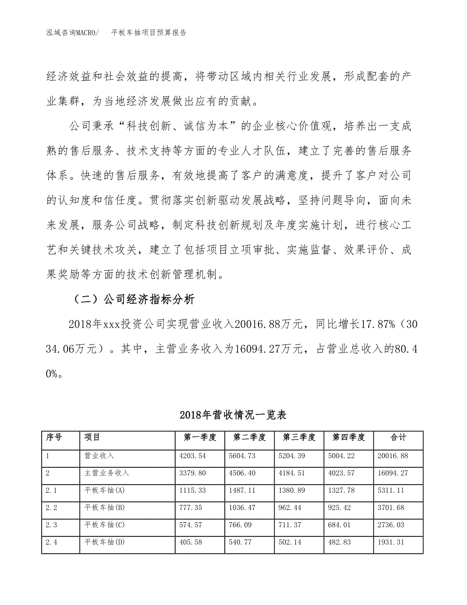 平板车抽项目预算报告年度.docx_第3页